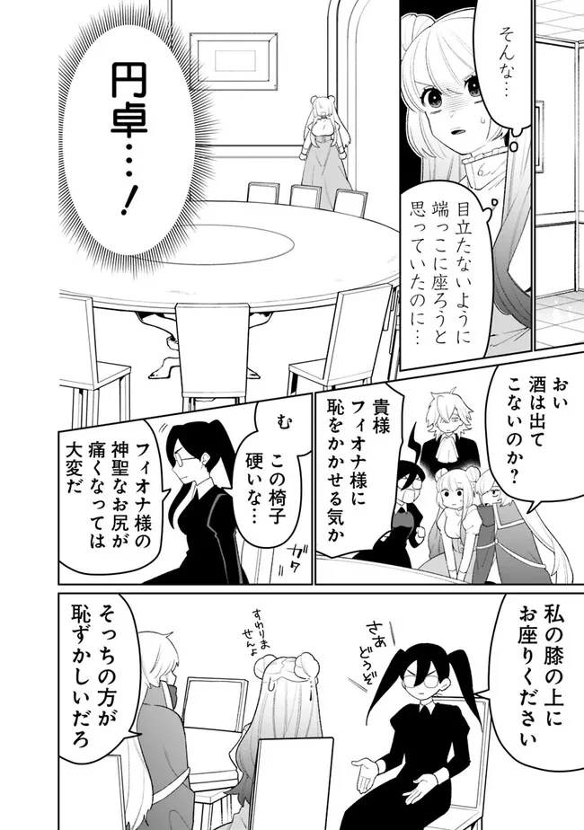 ギルド追放された雑用係の下剋上~超万能な生活スキルで世界最強 第86話 - 4