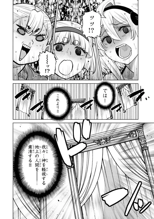 落ちこぼれだった兄が実は最強 ～史上最強の勇者は転生し、学園で無自覚に無双する～ 第51話 - 8