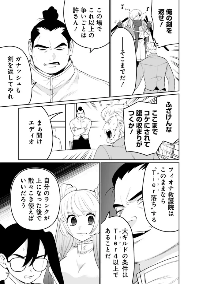 ギルド追放された雑用係の下剋上~超万能な生活スキルで世界最強 第87話 - 5