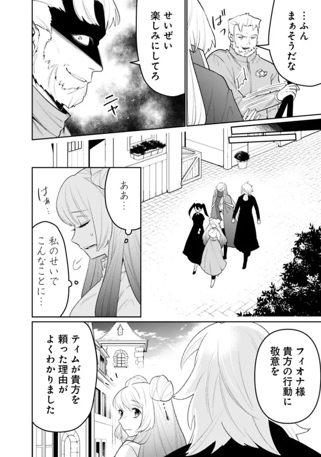 ギルド追放された雑用係の下剋上~超万能な生活スキルで世界最強 第87話 - 6