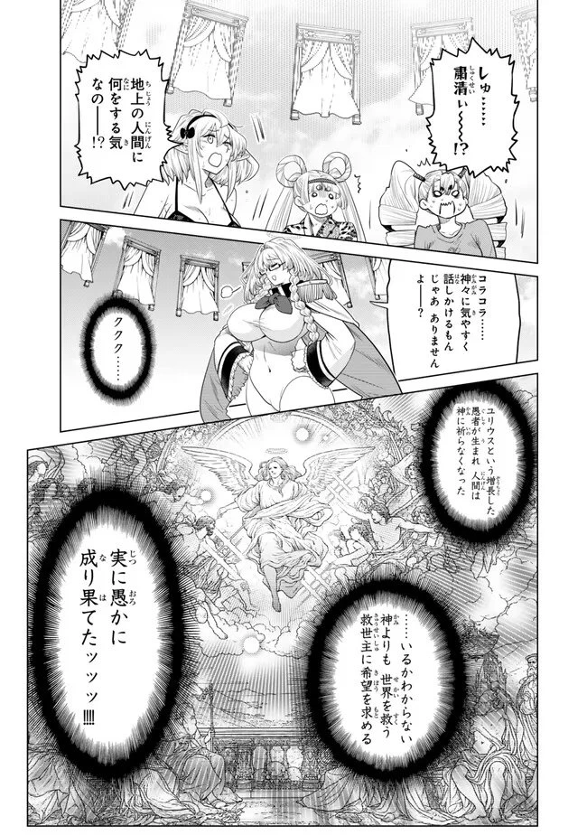 落ちこぼれだった兄が実は最強 ～史上最強の勇者は転生し、学園で無自覚に無双する～ 第51話 - 9