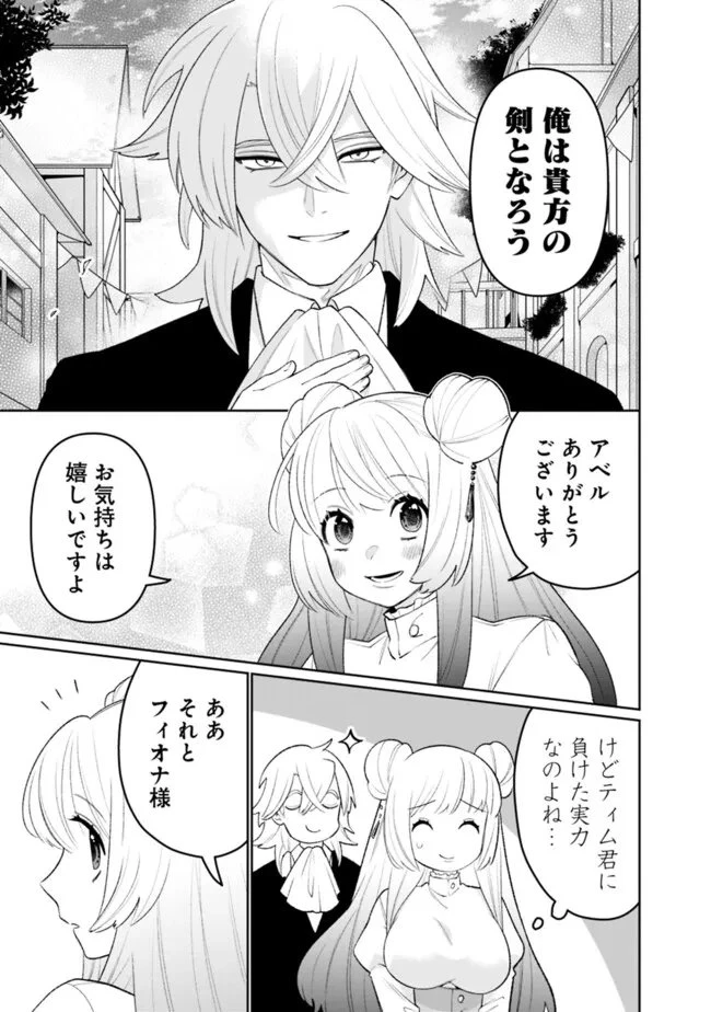 ギルド追放された雑用係の下剋上~超万能な生活スキルで世界最強 第87話 - 7