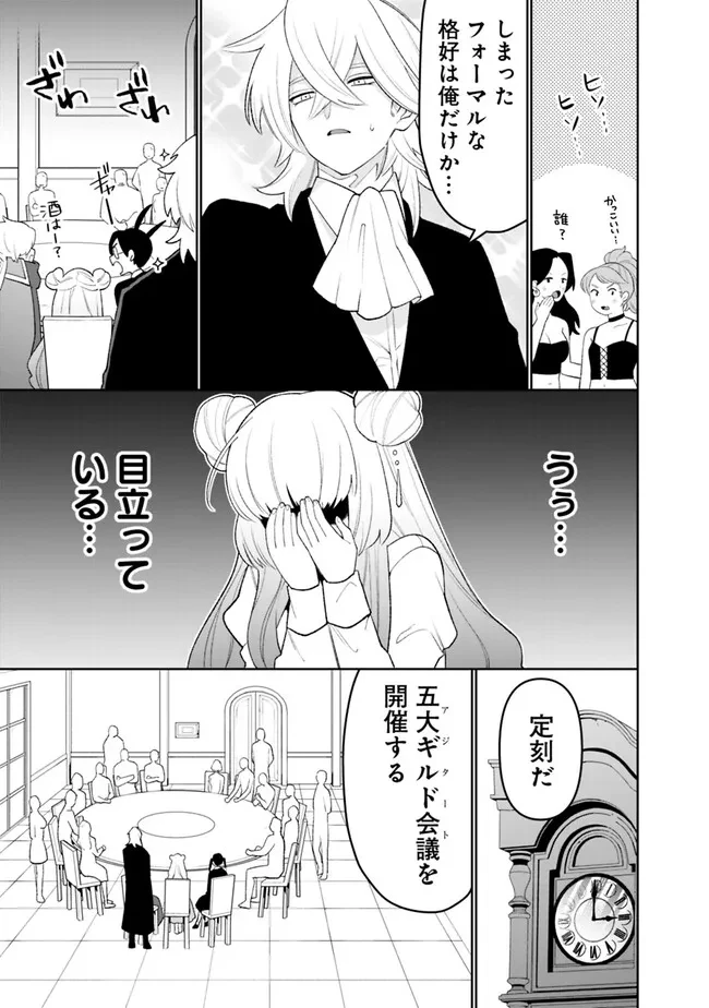 ギルド追放された雑用係の下剋上~超万能な生活スキルで世界最強 第86話 - 5