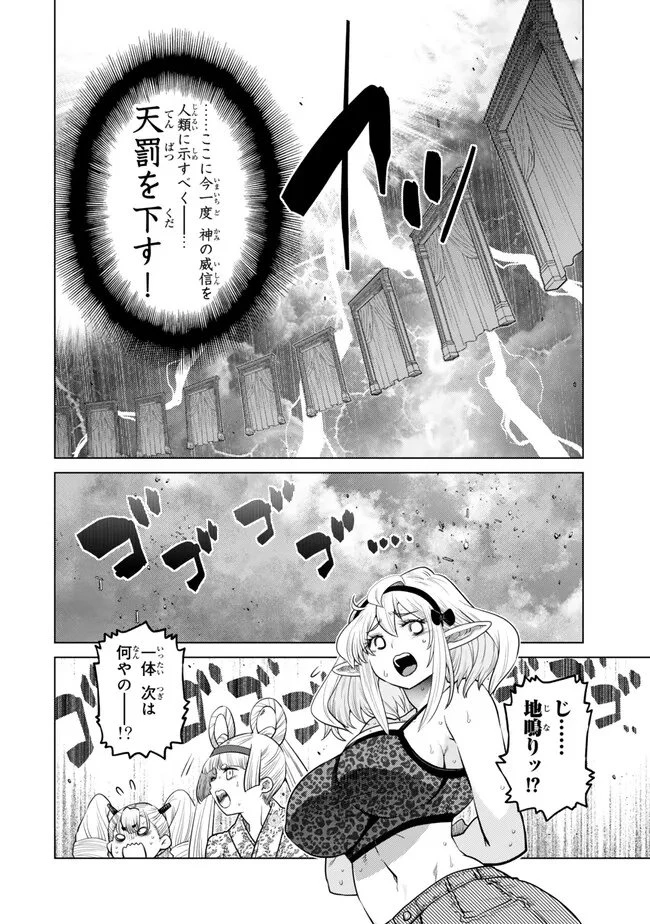 落ちこぼれだった兄が実は最強 ～史上最強の勇者は転生し、学園で無自覚に無双する～ 第51話 - 10