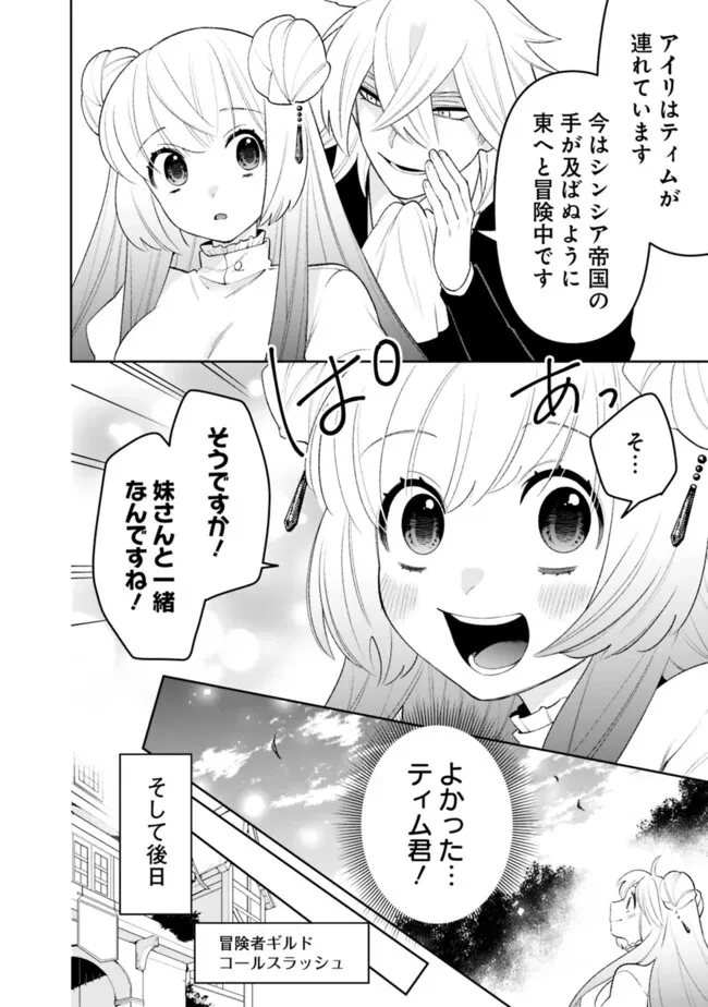 ギルド追放された雑用係の下剋上~超万能な生活スキルで世界最強 第87話 - 8