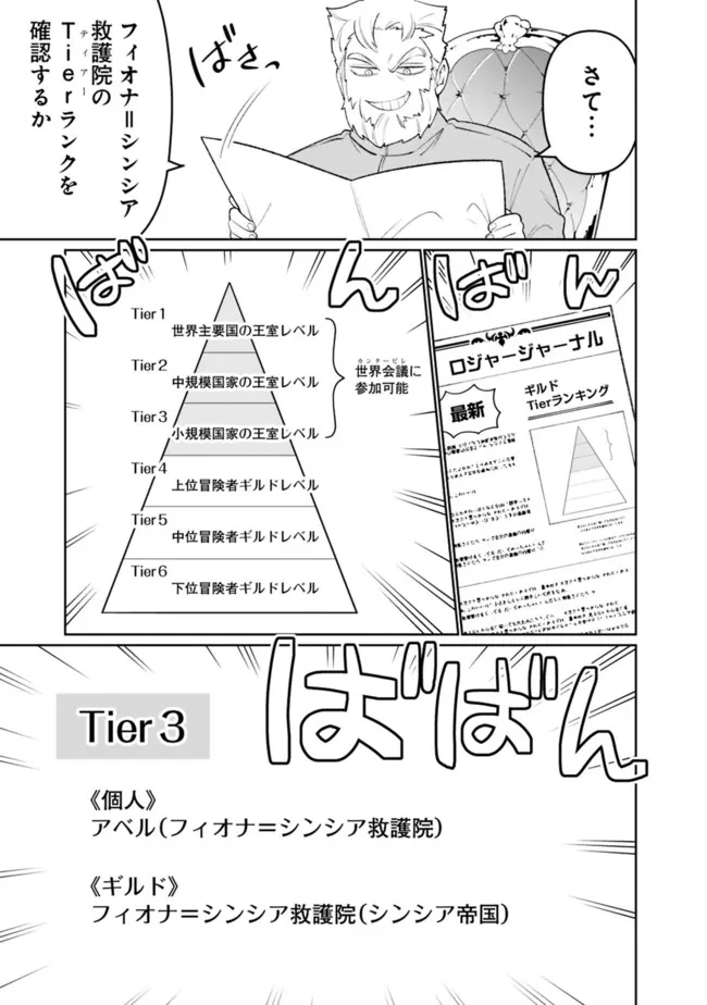 ギルド追放された雑用係の下剋上~超万能な生活スキルで世界最強 第87話 - 9