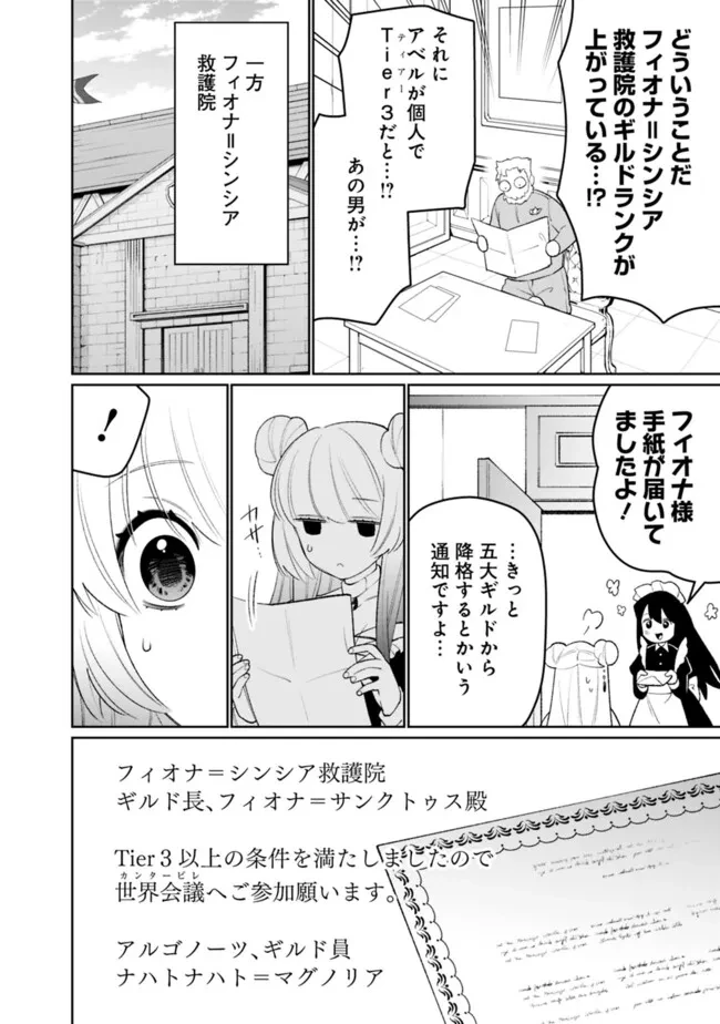 ギルド追放された雑用係の下剋上~超万能な生活スキルで世界最強 第87話 - 10