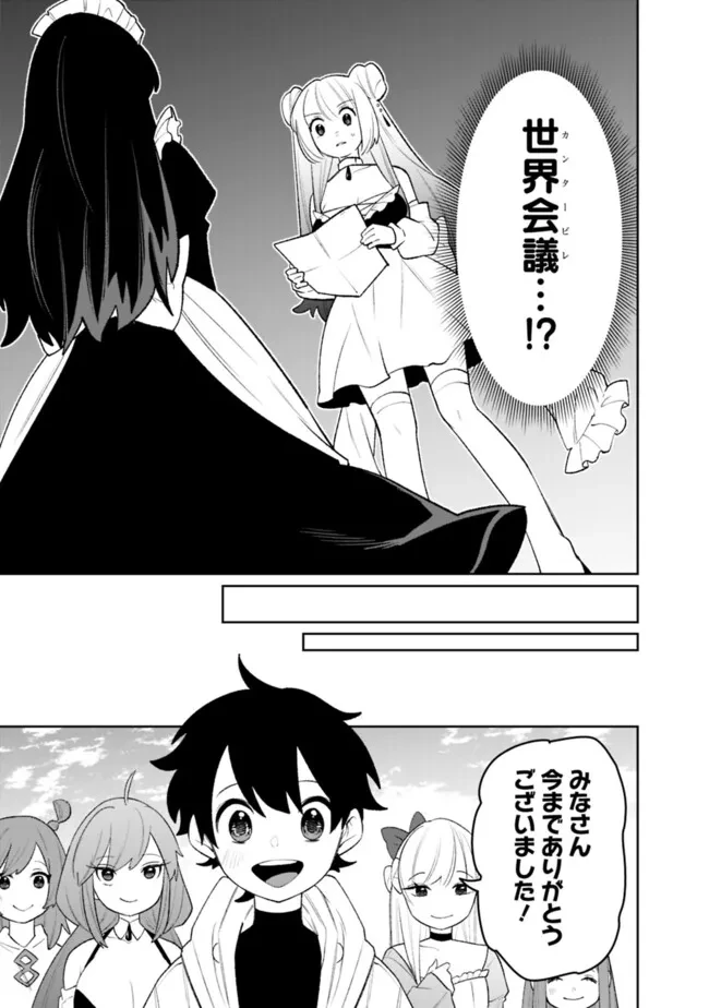 ギルド追放された雑用係の下剋上~超万能な生活スキルで世界最強 第87話 - 11