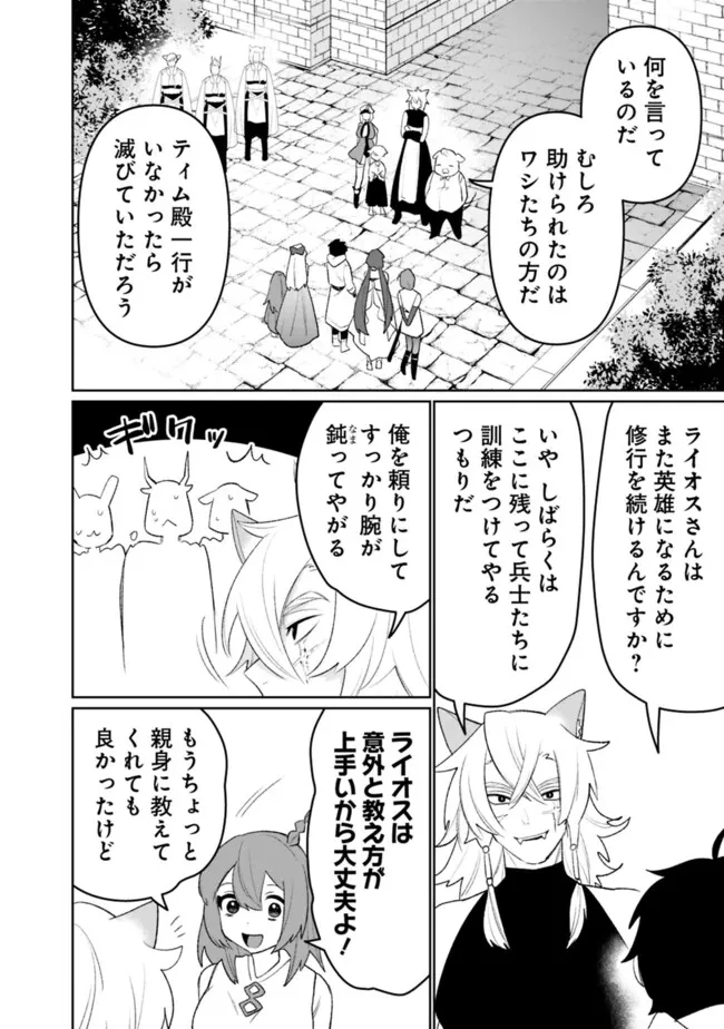 ギルド追放された雑用係の下剋上~超万能な生活スキルで世界最強 第87話 - 12