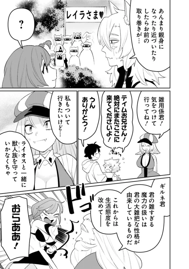 ギルド追放された雑用係の下剋上~超万能な生活スキルで世界最強 第87話 - 13