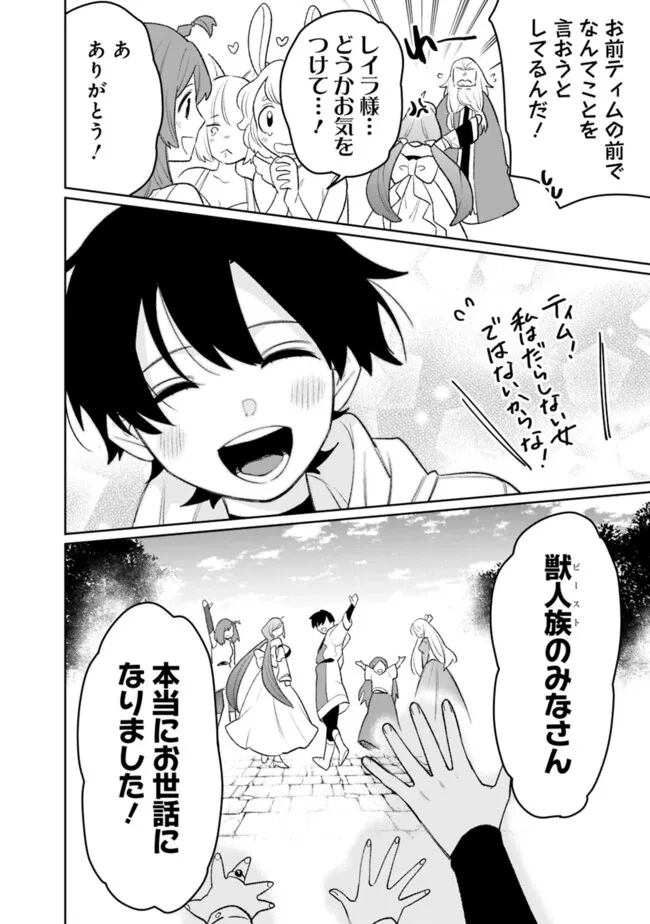 ギルド追放された雑用係の下剋上~超万能な生活スキルで世界最強 第87話 - 14