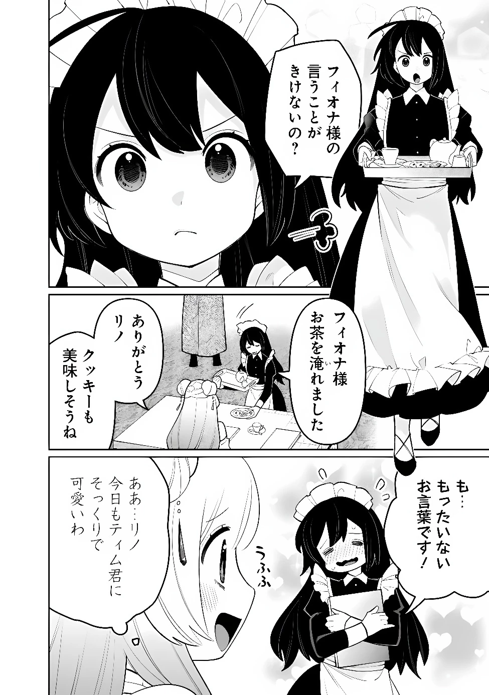 ギルド追放された雑用係の下剋上~超万能な生活スキルで世界最強 第85話 - 2