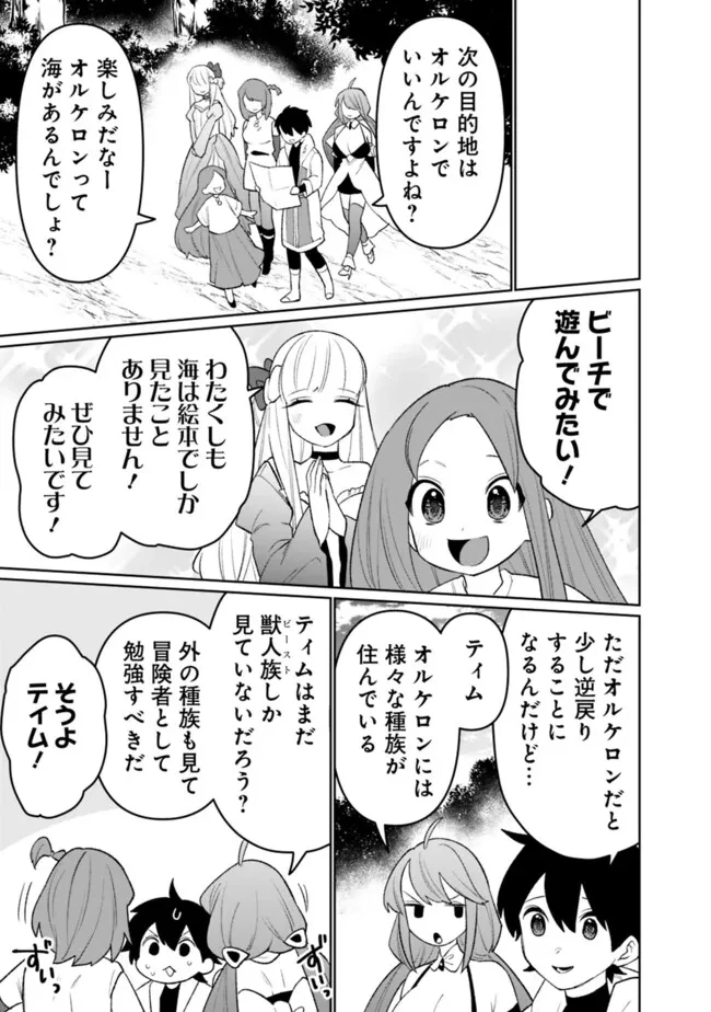 ギルド追放された雑用係の下剋上~超万能な生活スキルで世界最強 第87話 - 15