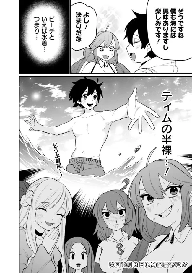 ギルド追放された雑用係の下剋上~超万能な生活スキルで世界最強 第87話 - 16
