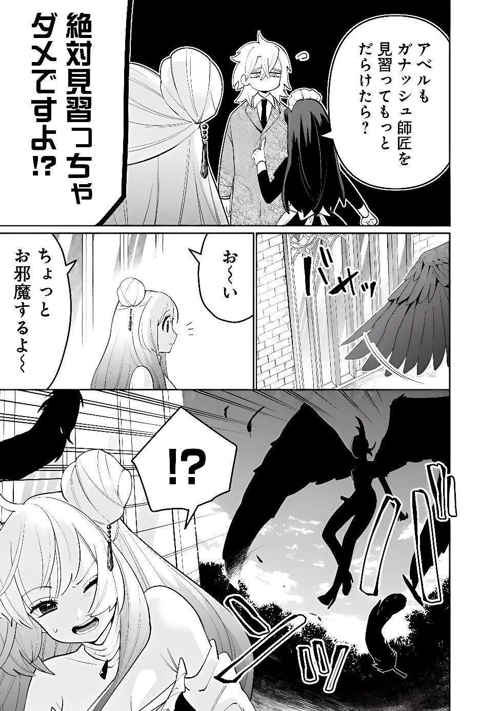 ギルド追放された雑用係の下剋上~超万能な生活スキルで世界最強 第85話 - 3