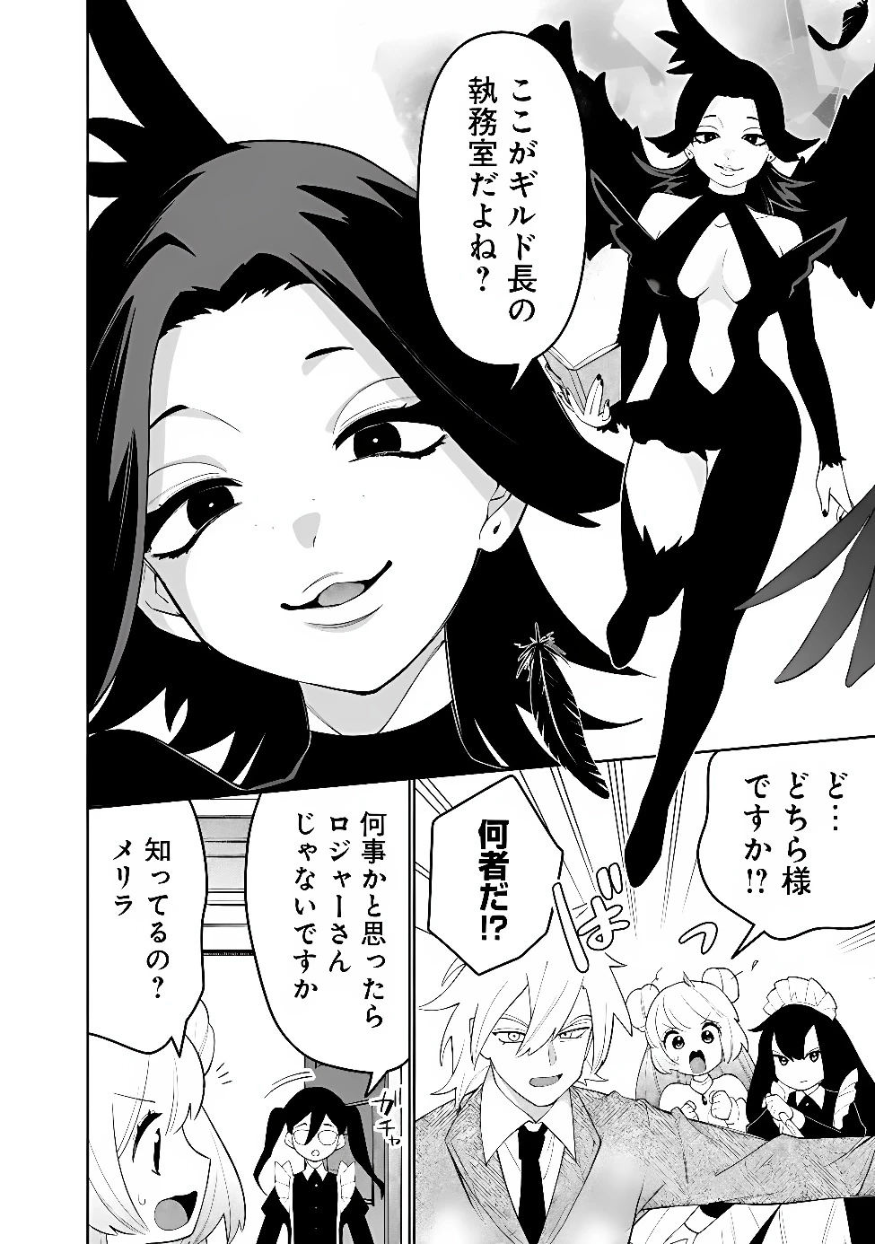 ギルド追放された雑用係の下剋上~超万能な生活スキルで世界最強 第85話 - 4