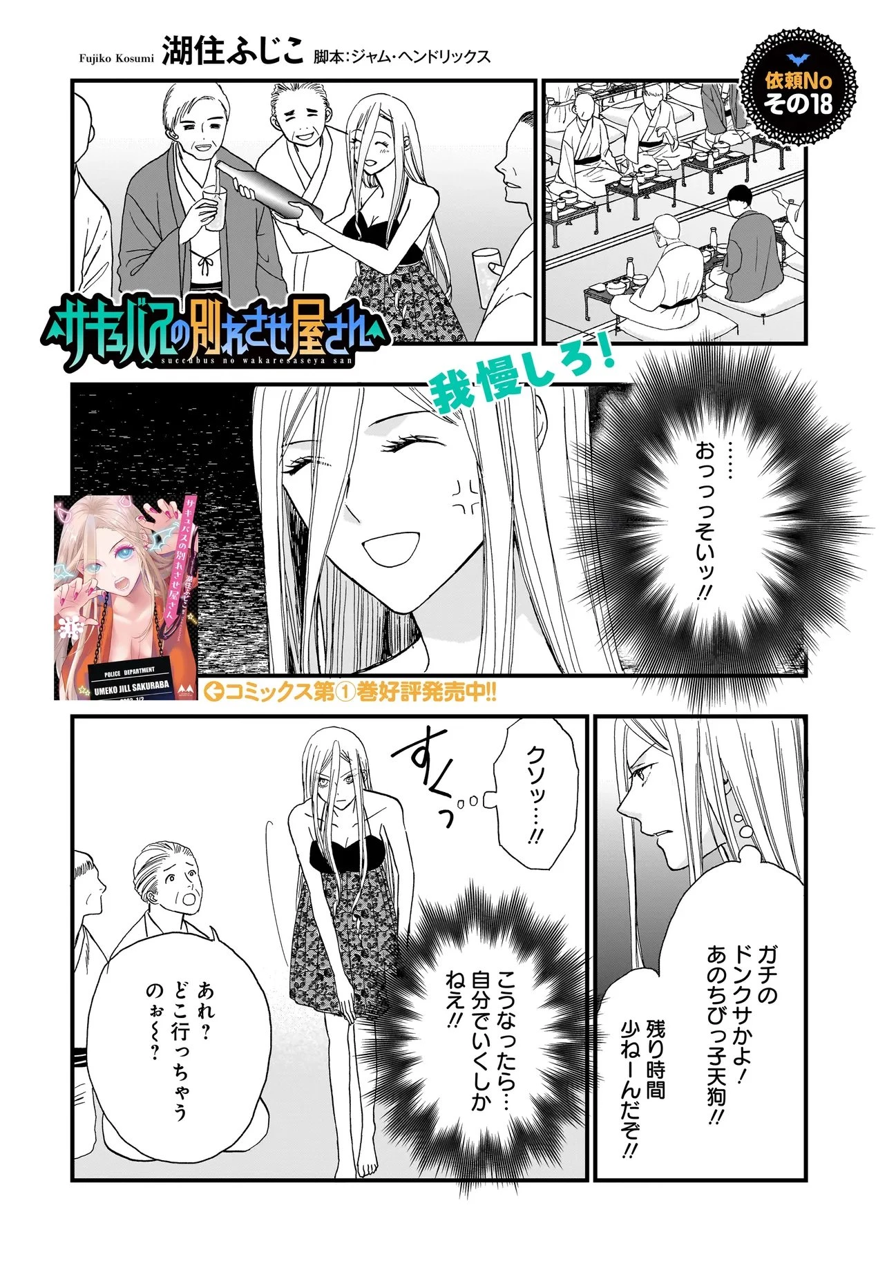サキュバスの別れさせ屋さん 第18話 - 1