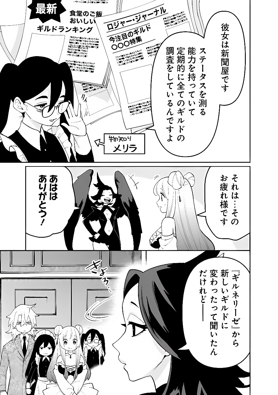 ギルド追放された雑用係の下剋上~超万能な生活スキルで世界最強 第85話 - 5