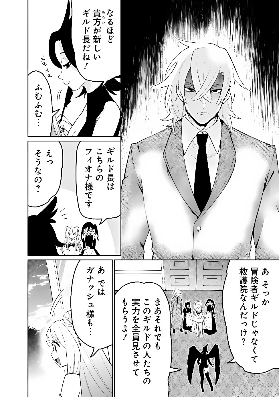 ギルド追放された雑用係の下剋上~超万能な生活スキルで世界最強 第85話 - 6