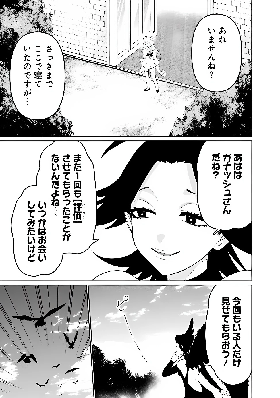 ギルド追放された雑用係の下剋上~超万能な生活スキルで世界最強 第85話 - 7