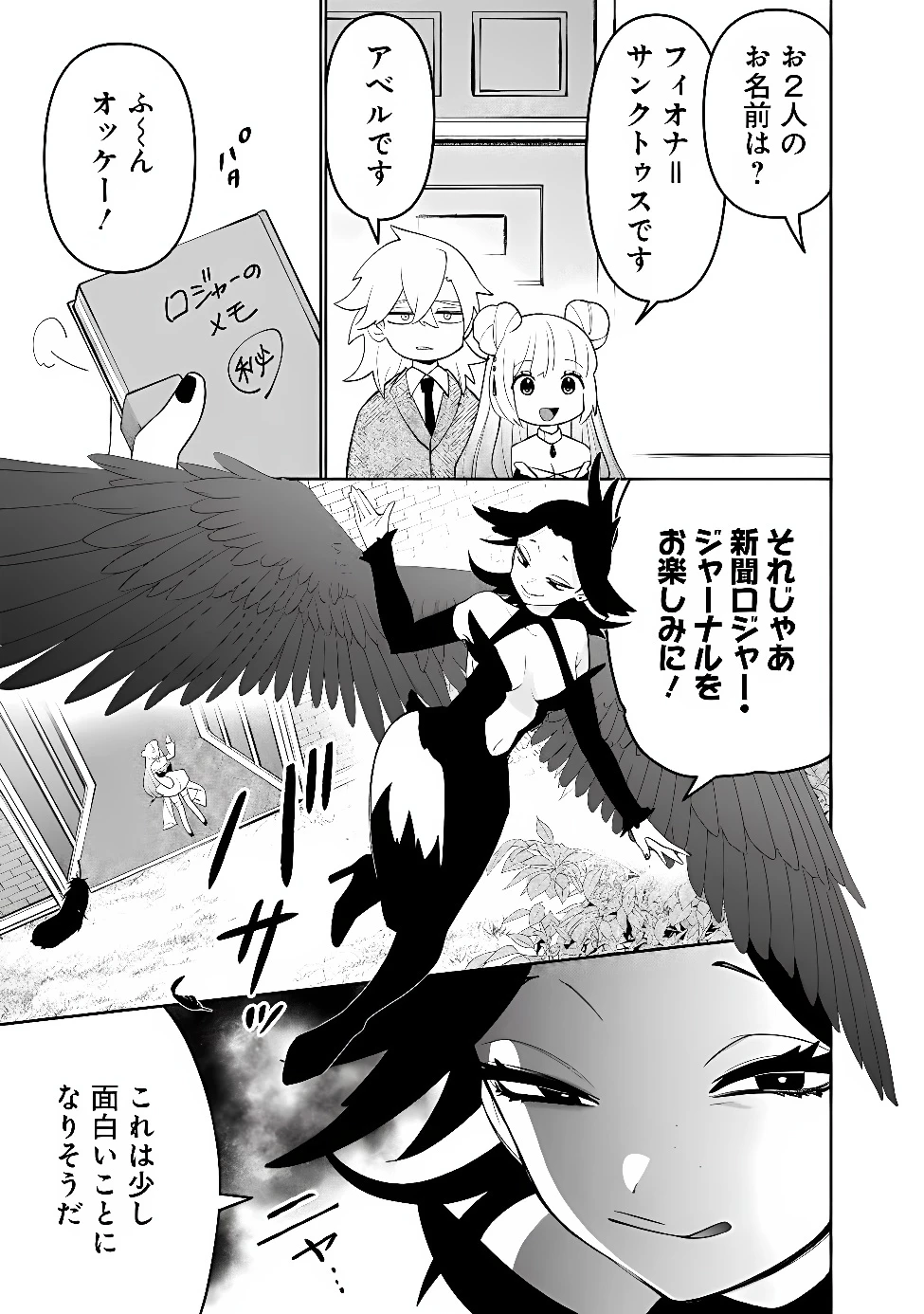 ギルド追放された雑用係の下剋上~超万能な生活スキルで世界最強 第85話 - 9
