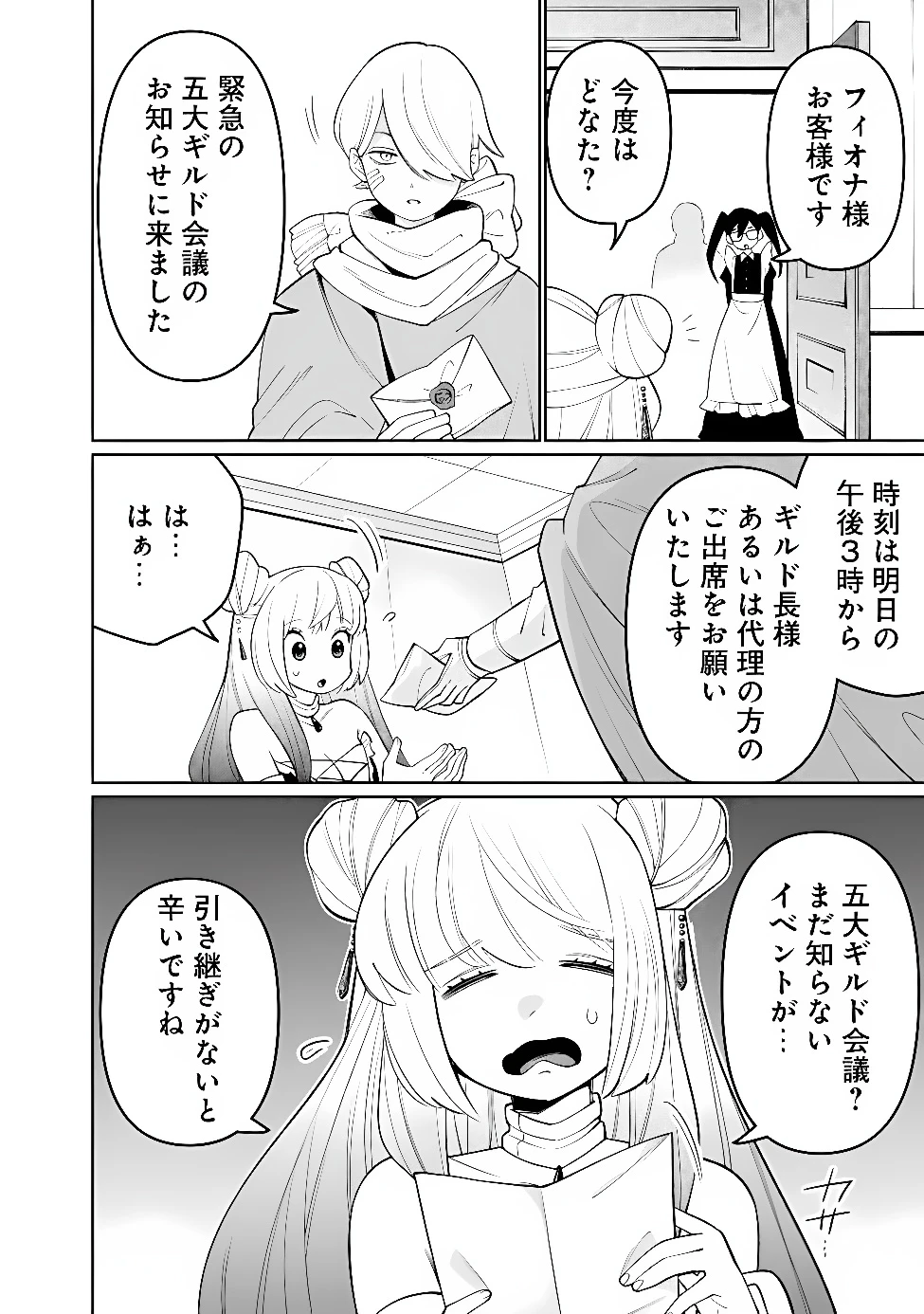 ギルド追放された雑用係の下剋上~超万能な生活スキルで世界最強 第85話 - 10