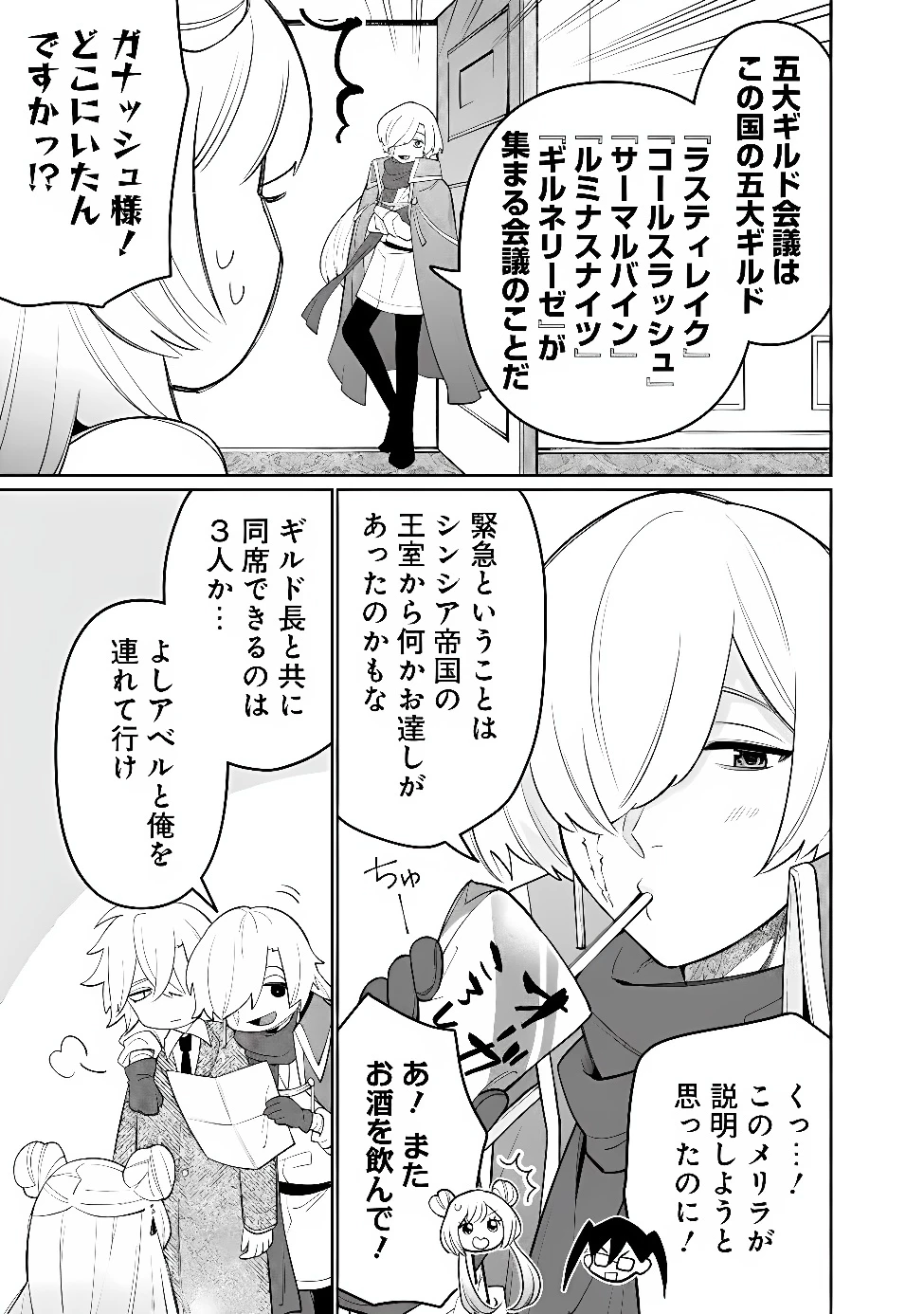 ギルド追放された雑用係の下剋上~超万能な生活スキルで世界最強 第85話 - 11
