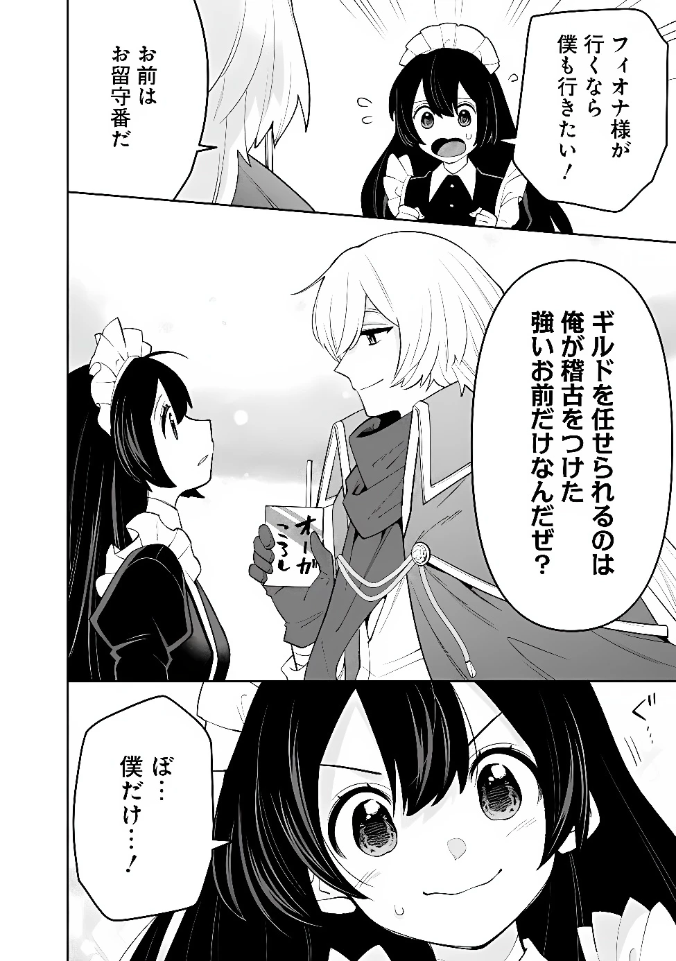ギルド追放された雑用係の下剋上~超万能な生活スキルで世界最強 第85話 - 12