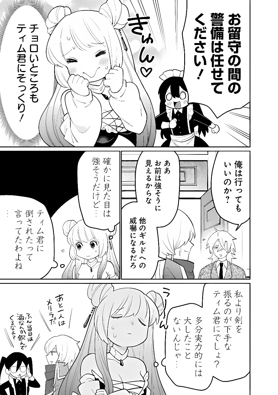 ギルド追放された雑用係の下剋上~超万能な生活スキルで世界最強 第85話 - 13
