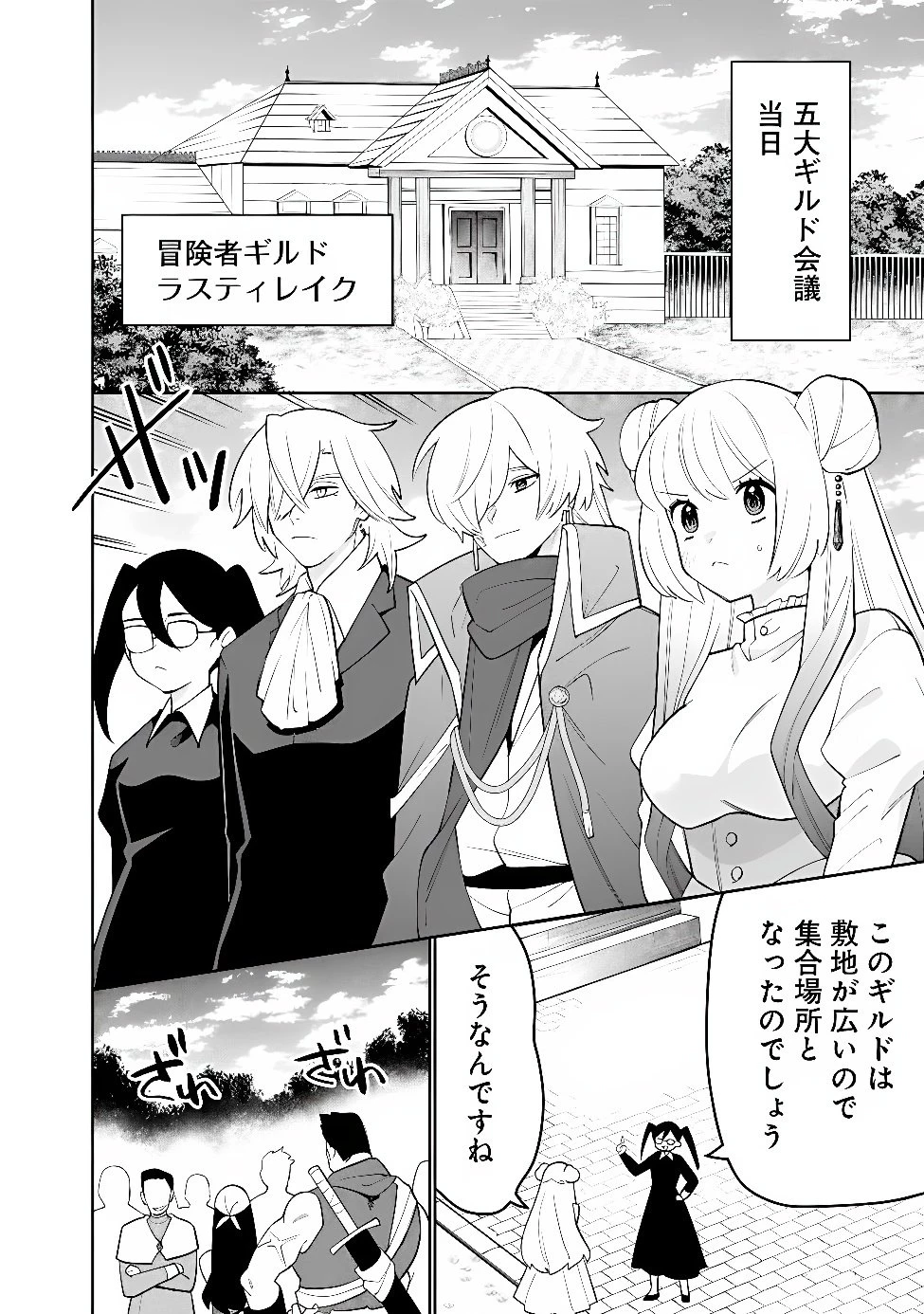 ギルド追放された雑用係の下剋上~超万能な生活スキルで世界最強 第85話 - 14