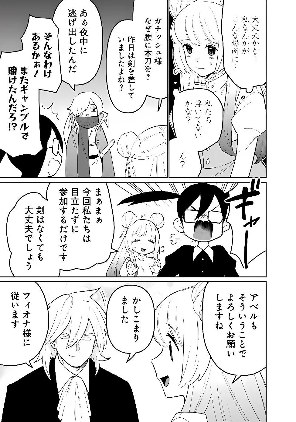 ギルド追放された雑用係の下剋上~超万能な生活スキルで世界最強 第85話 - 15