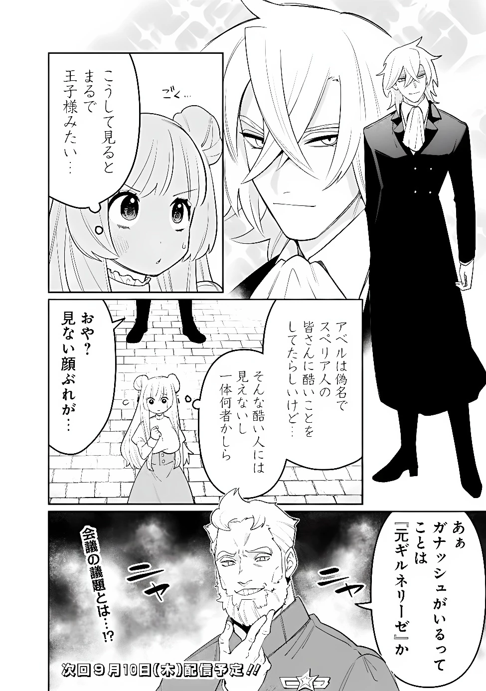 ギルド追放された雑用係の下剋上~超万能な生活スキルで世界最強 第85話 - 16