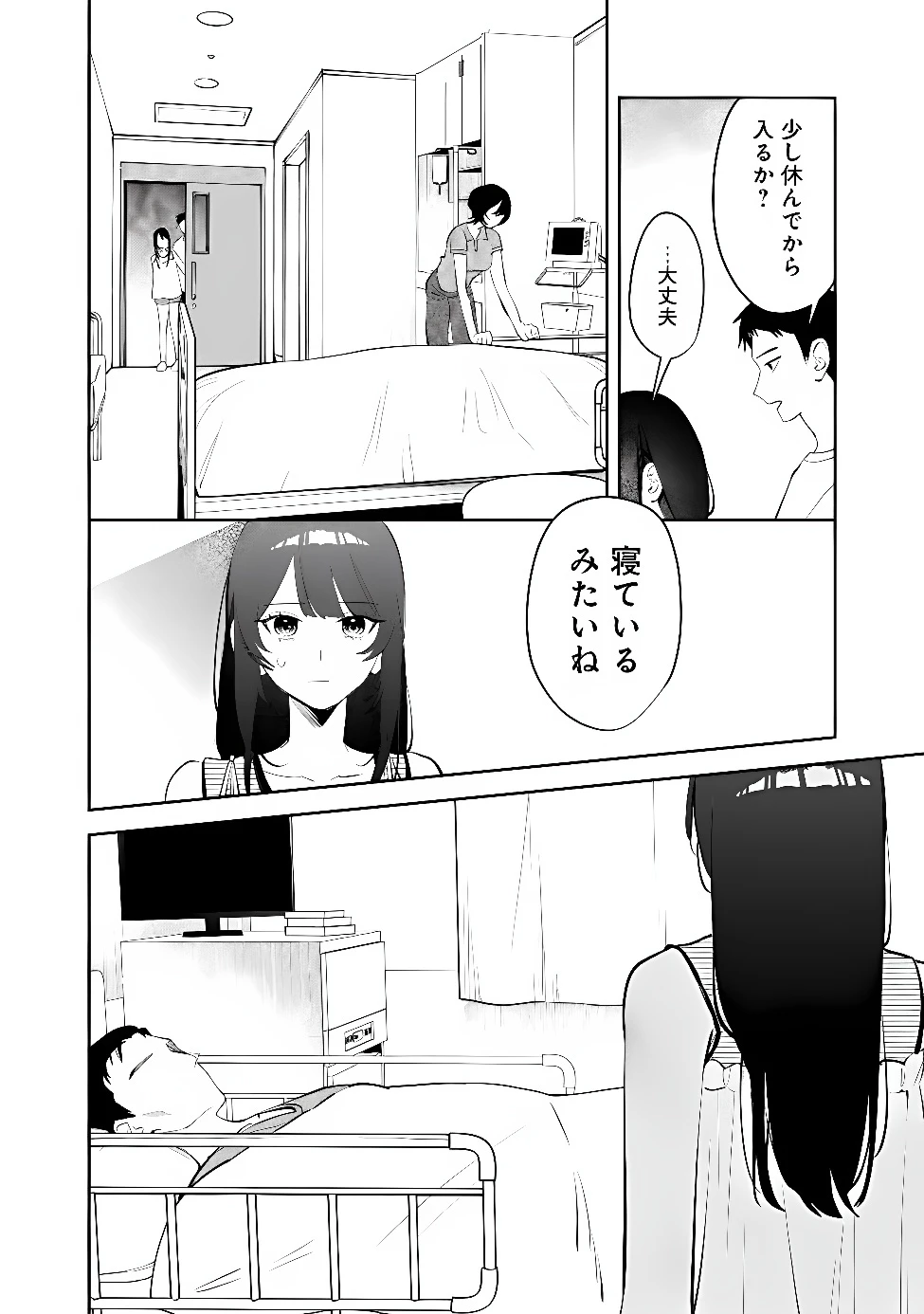 高校時代に傲慢だった女王様との同棲生活は意外と居心地が悪くない 第44話 - 2