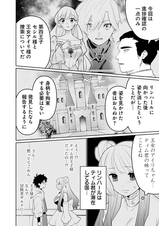ギルド追放された雑用係の下剋上~超万能な生活スキルで世界最強 第86話 - 6