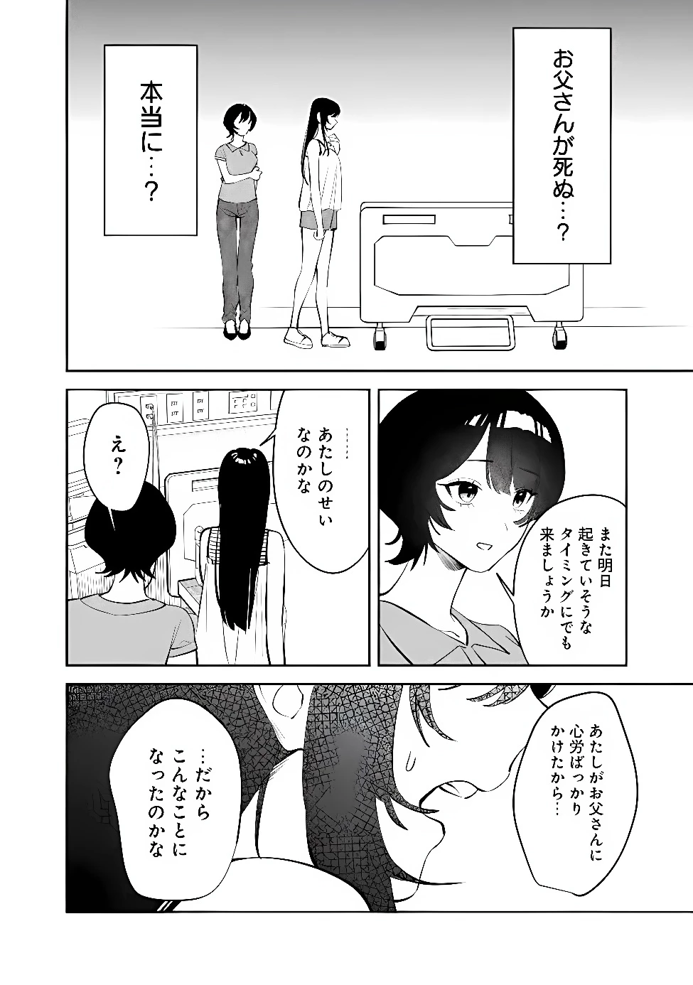 高校時代に傲慢だった女王様との同棲生活は意外と居心地が悪くない 第44話 - 4