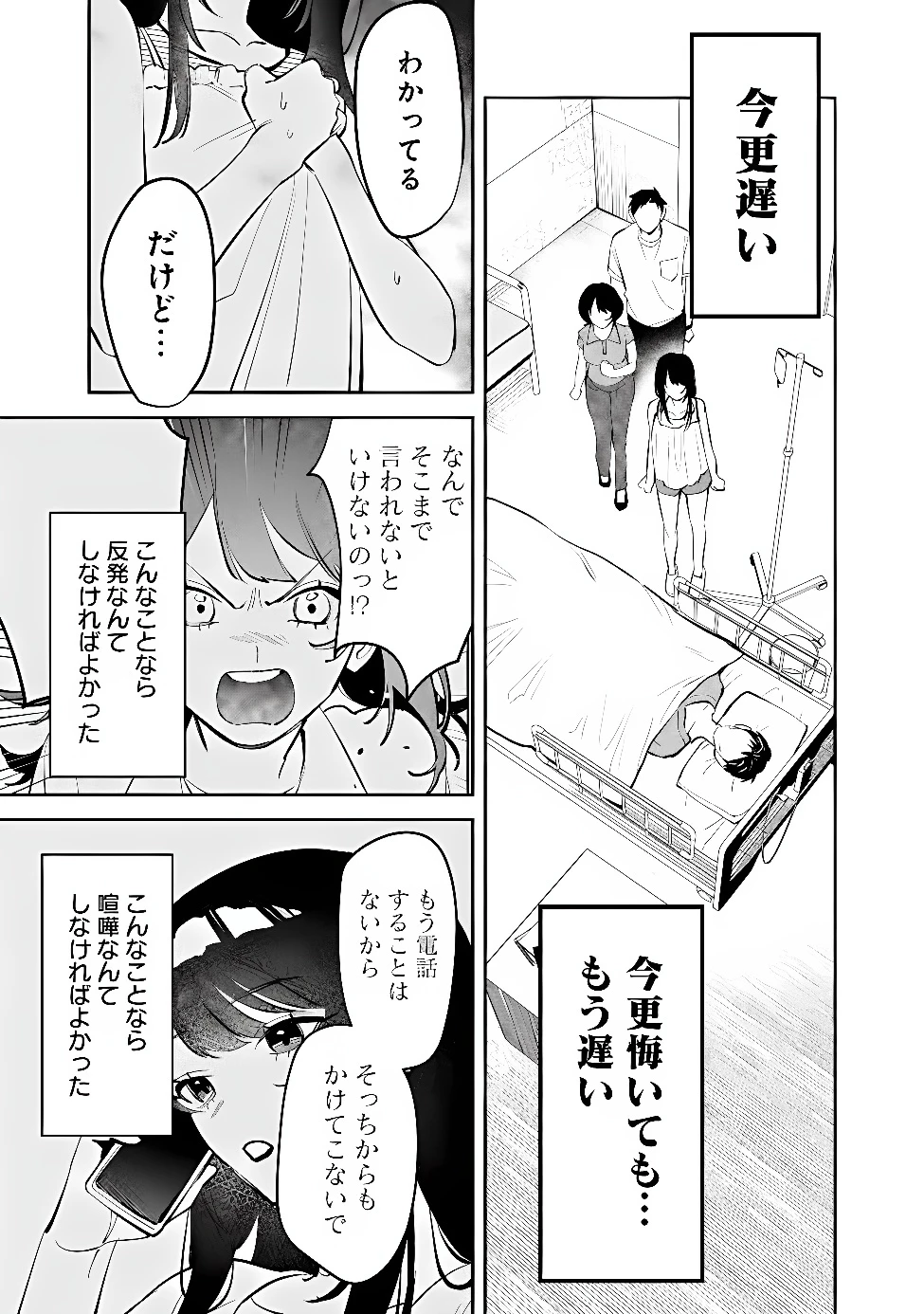 高校時代に傲慢だった女王様との同棲生活は意外と居心地が悪くない 第44話 - 5