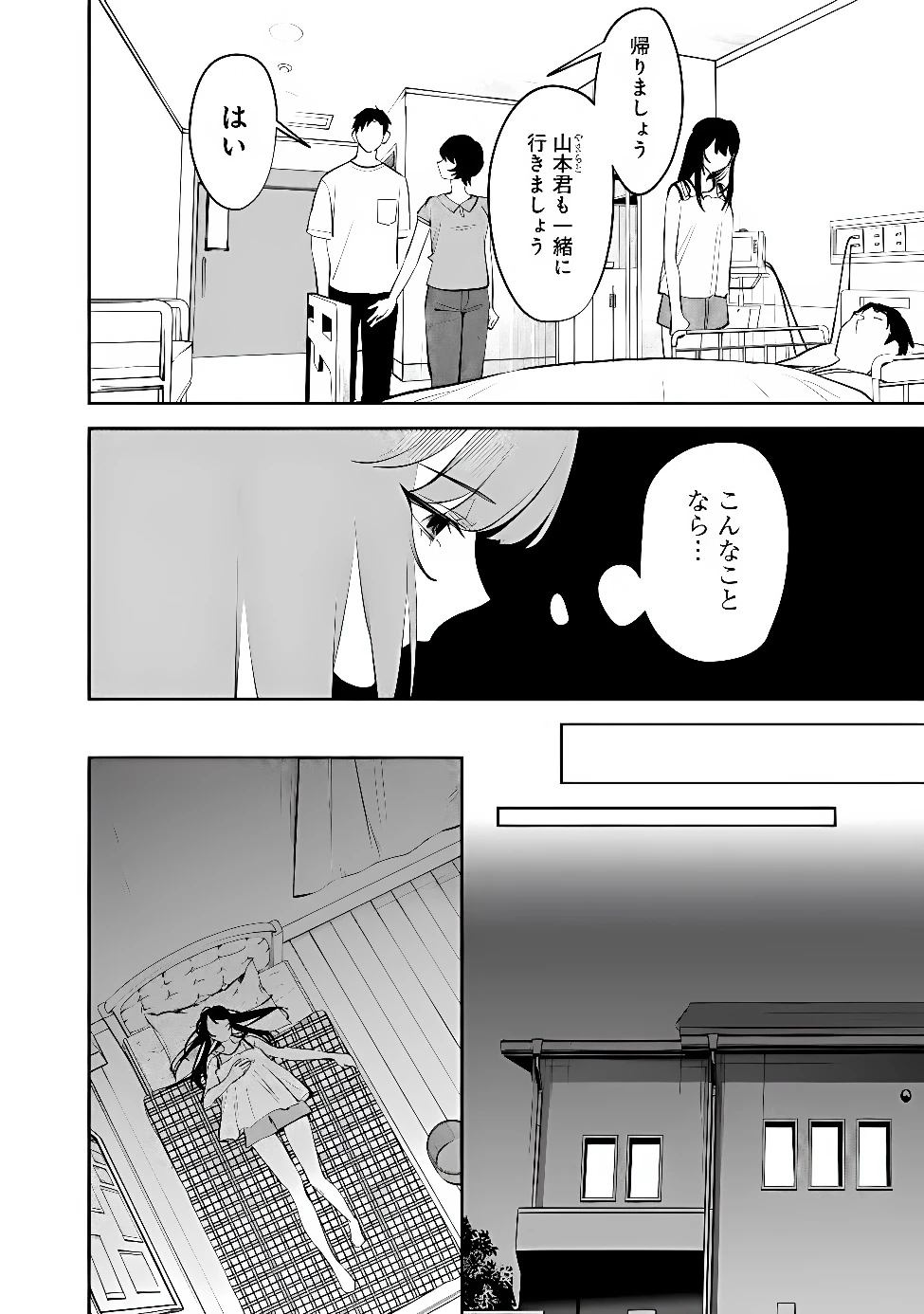 高校時代に傲慢だった女王様との同棲生活は意外と居心地が悪くない 第44話 - 6
