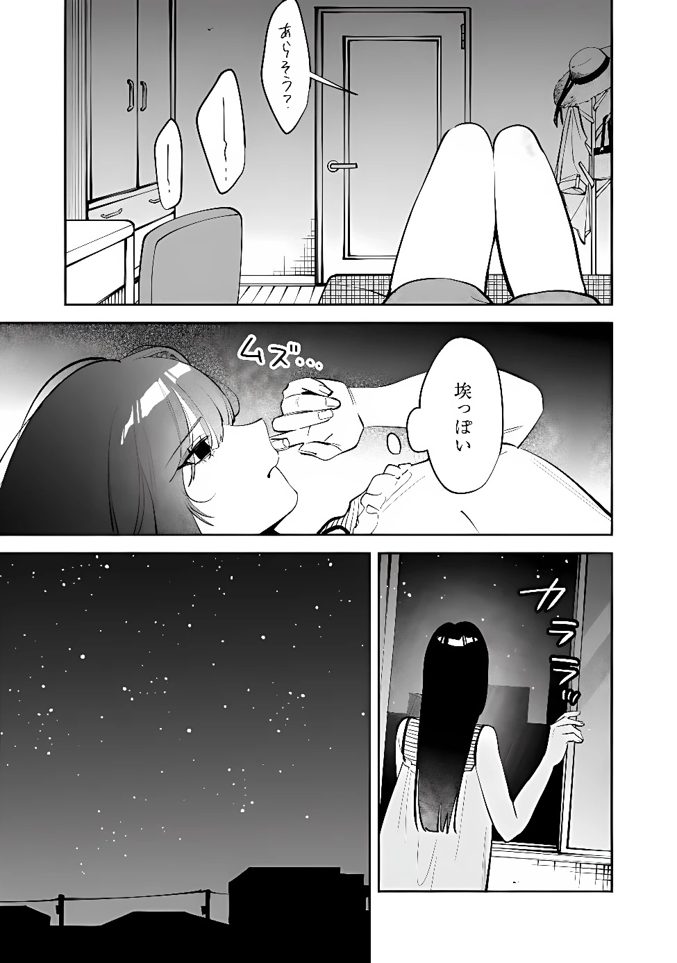 高校時代に傲慢だった女王様との同棲生活は意外と居心地が悪くない 第44話 - 7