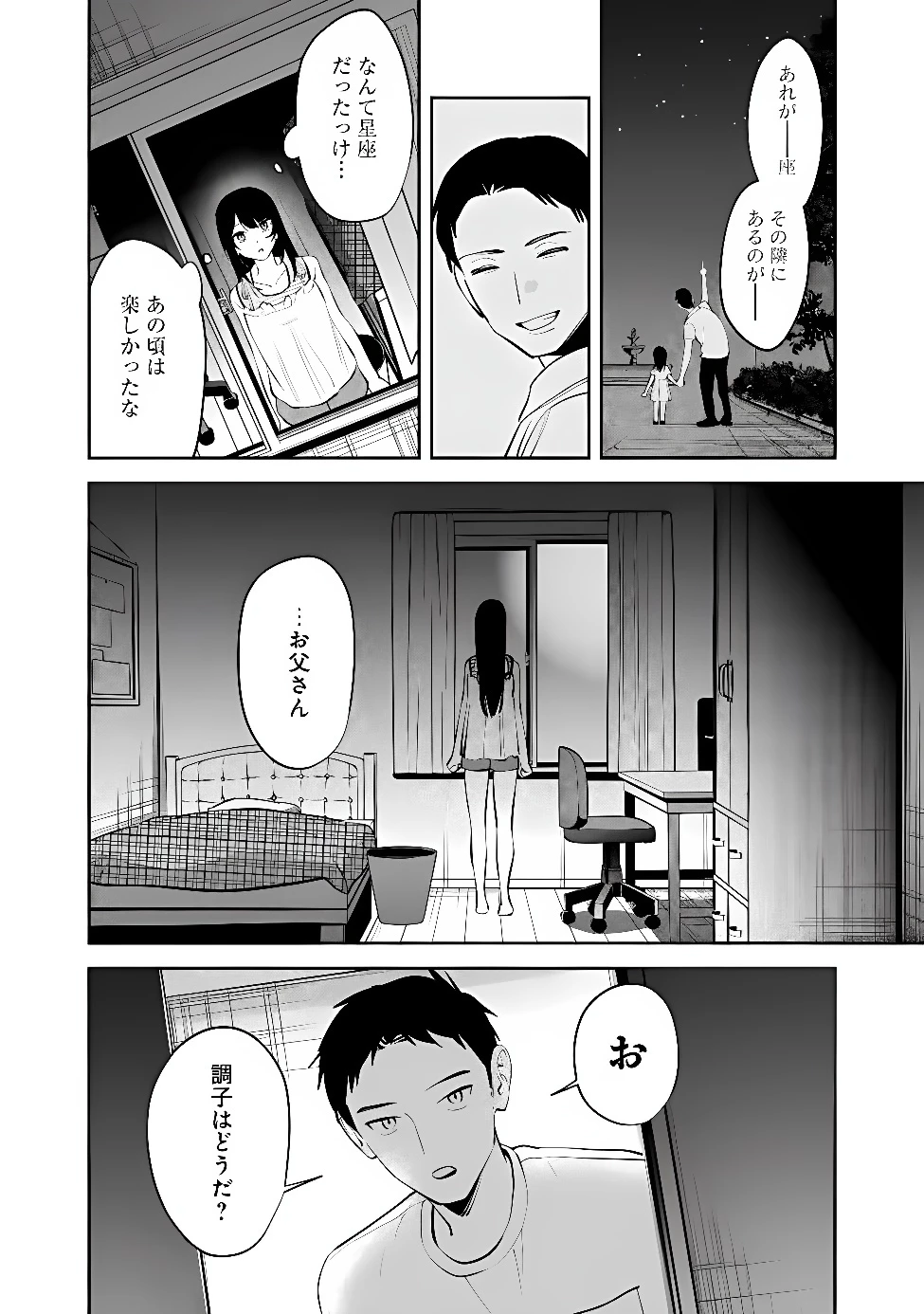 高校時代に傲慢だった女王様との同棲生活は意外と居心地が悪くない 第44話 - 8