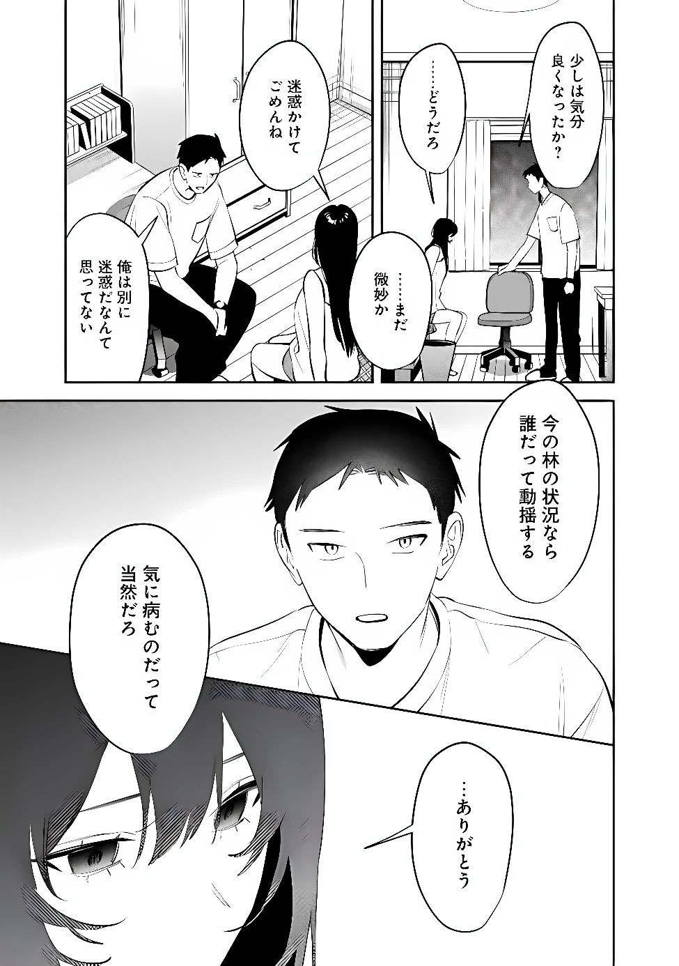 高校時代に傲慢だった女王様との同棲生活は意外と居心地が悪くない 第44話 - 9