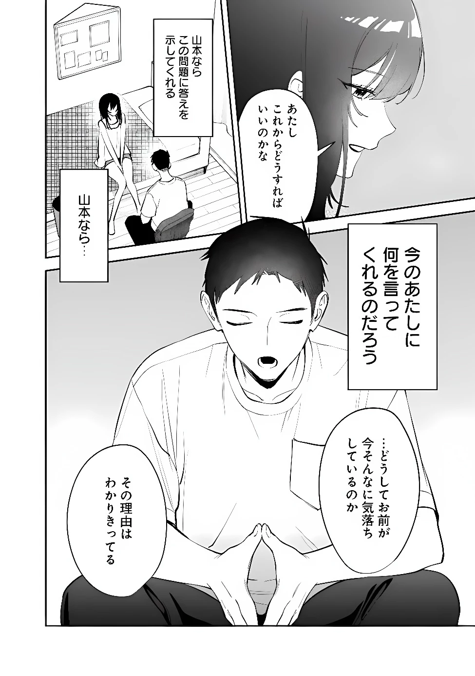 高校時代に傲慢だった女王様との同棲生活は意外と居心地が悪くない 第44話 - 10
