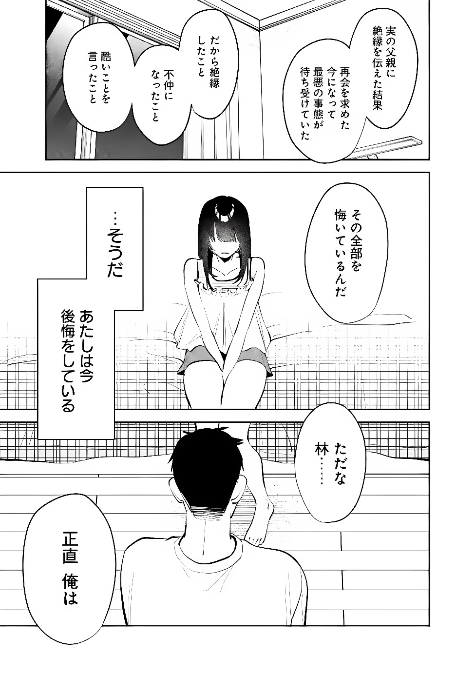 高校時代に傲慢だった女王様との同棲生活は意外と居心地が悪くない 第44話 - 11