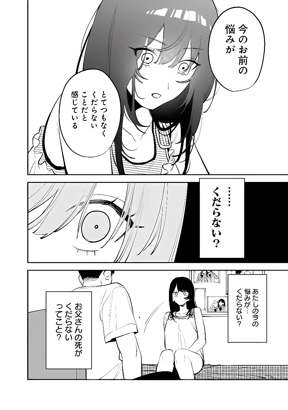 高校時代に傲慢だった女王様との同棲生活は意外と居心地が悪くない 第44話 - 12