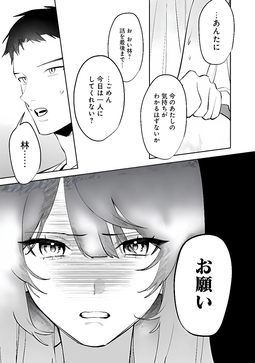 高校時代に傲慢だった女王様との同棲生活は意外と居心地が悪くない 第44話 - 13