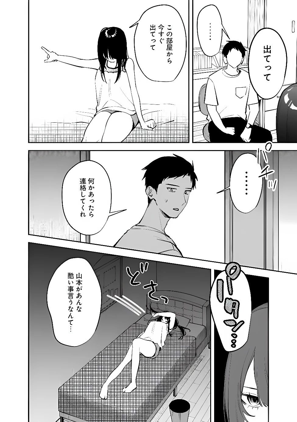 高校時代に傲慢だった女王様との同棲生活は意外と居心地が悪くない 第44話 - 14