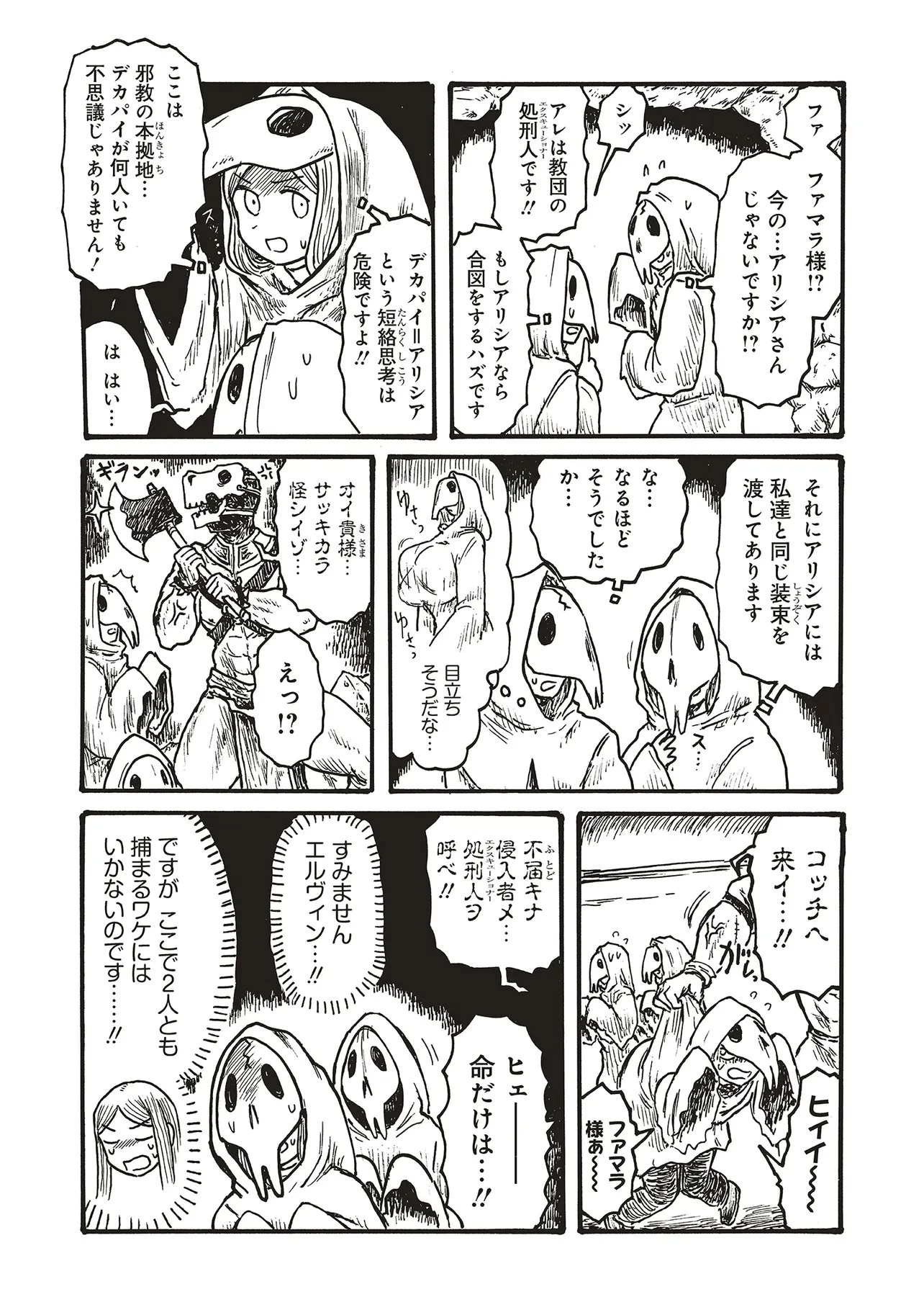 デカパイ騎士まかり通る！ 第31話 - 3