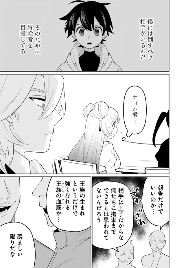 ギルド追放された雑用係の下剋上~超万能な生活スキルで世界最強 第86話 - 7