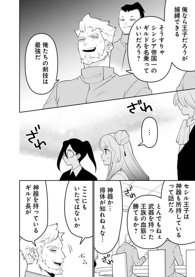 ギルド追放された雑用係の下剋上~超万能な生活スキルで世界最強 第86話 - 8