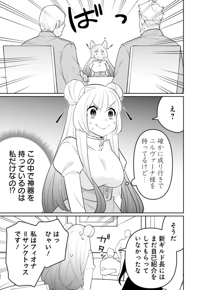 ギルド追放された雑用係の下剋上~超万能な生活スキルで世界最強 第86話 - 9