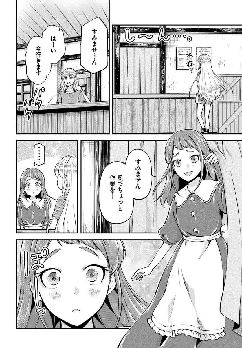 クラスメイトは異世界転移なのに私は異世界転生 第14話 - 2